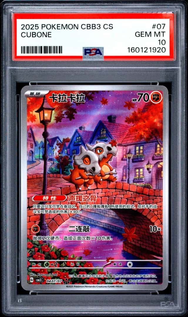 2025 POKEMON SIMPLIFIED CHINESE CBB3 C-GEM PACK VOL 3 #07 CUBONE PSA 10