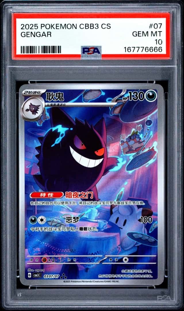 2025 POKEMON SIMPLIFIED CHINESE CBB3 C-GEM PACK VOL 3 #07 GENGAR PSA 10