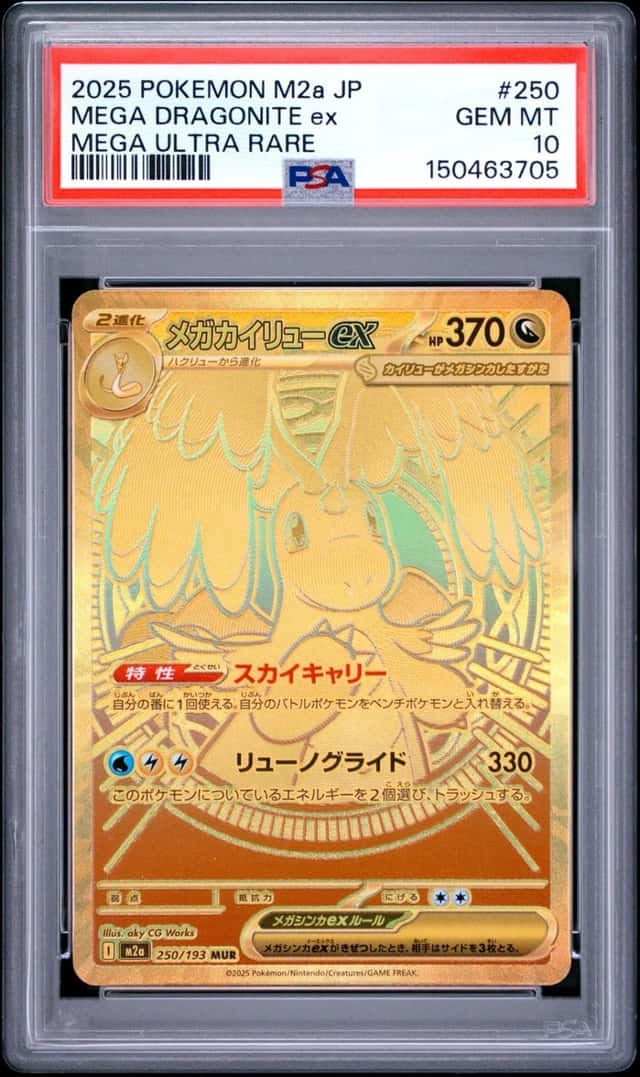 MEGA DRAGONITE ex