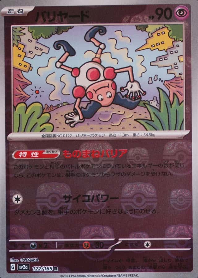 Master Ball · Reverse Holo
