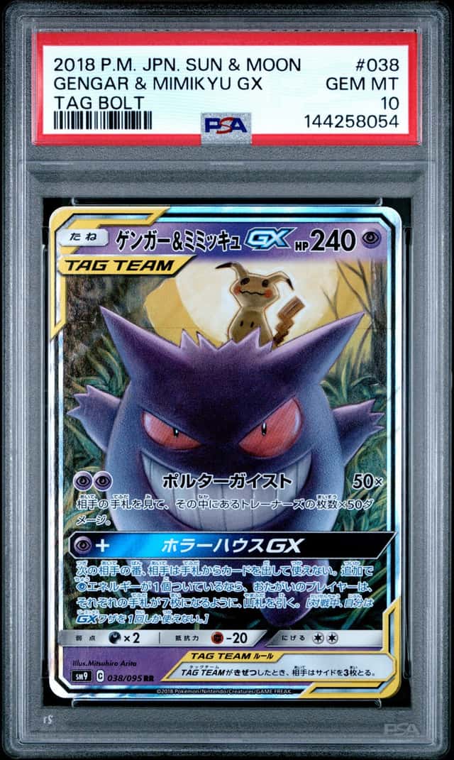 Gengar & Mimikyu GX