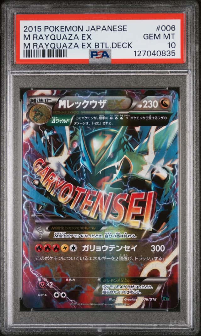 M Rayquaza EX