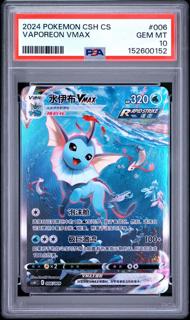Vaporeon VMAX