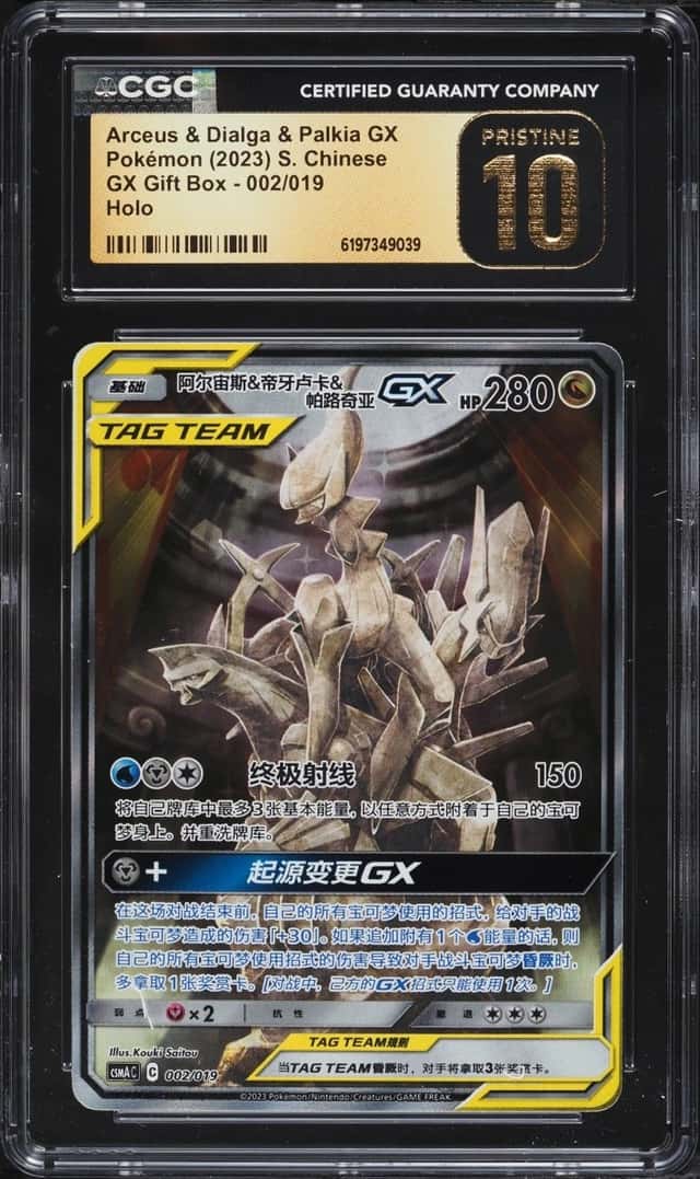 Arcs/Dialga/Palkia GX