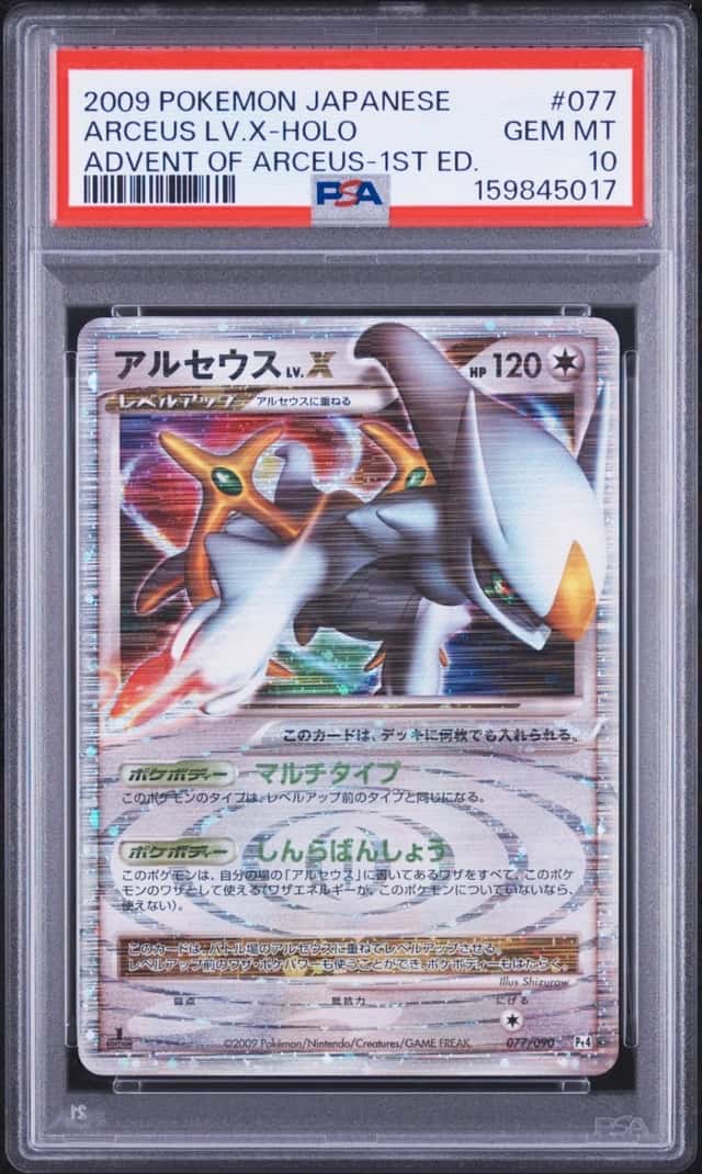 ARCEUS LV.X