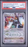Arceus Lv.x