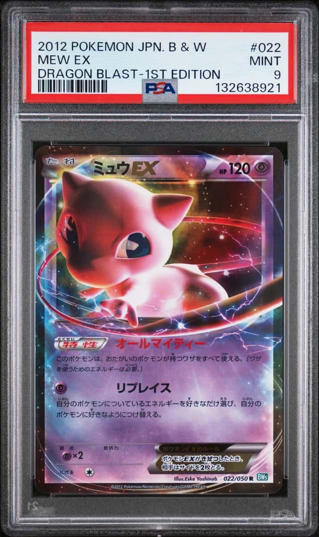 Mew EX