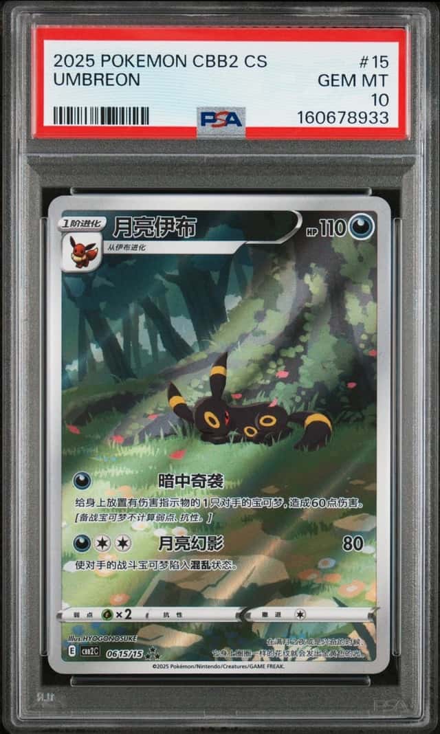 Umbreon