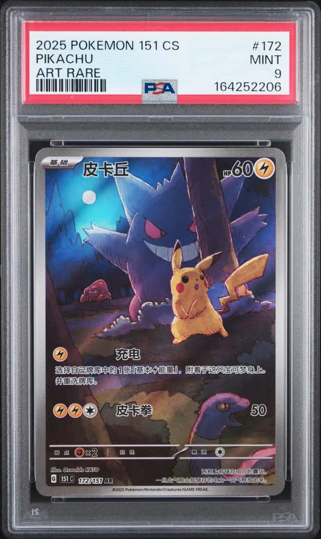 Pikachu Pokemon 151 Chinese Holo Art Rare 172/151 2025 PSA 9