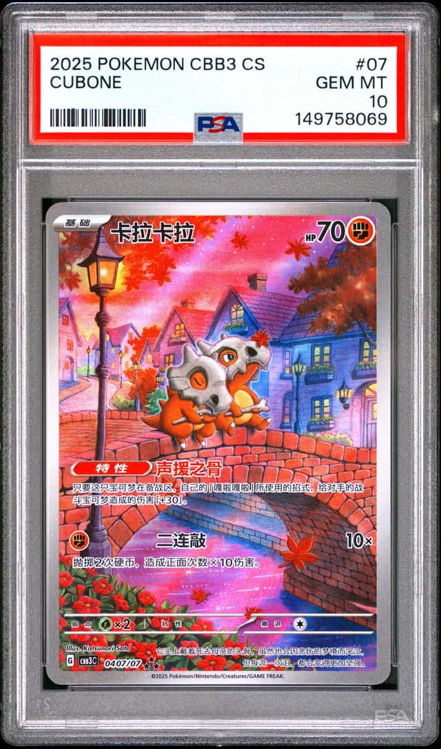 2025 POKEMON SIMPLIFIED CHINESE CBB3 C 0407/07 CUBONE PSA10