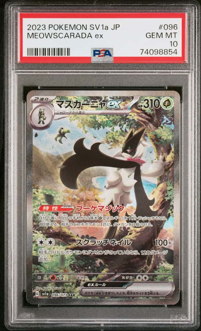 MEOWSCARADA ex