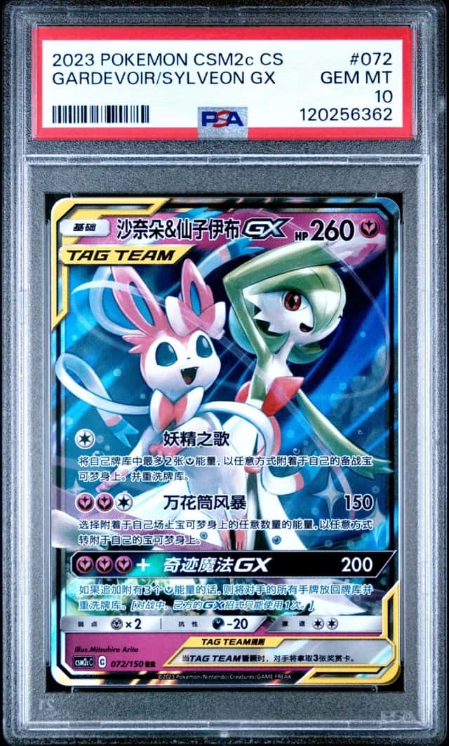 Gardevoir & Sylveon GX
