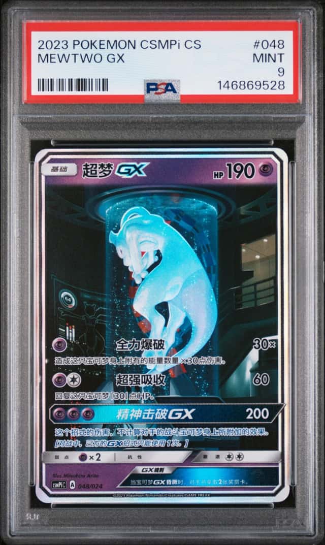 Mewtwo GX
