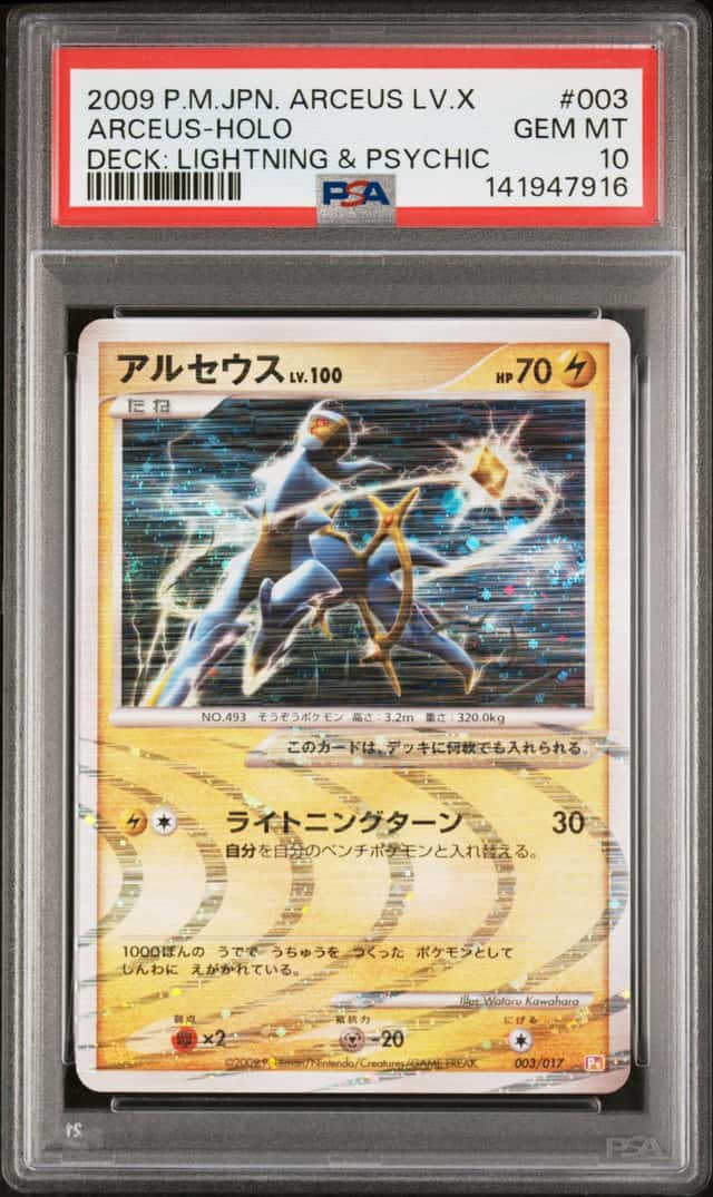 Arceus