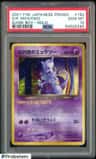 Great Rocket'S Mewtwo