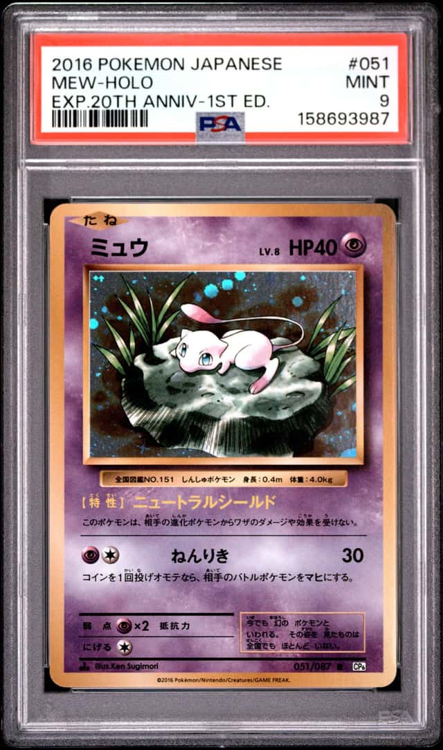 2016 POKEMON JAPANESE EXPANSION 20TH ANNIVERSARY #051 MEW-HOLO 1ST ED. PSA 9