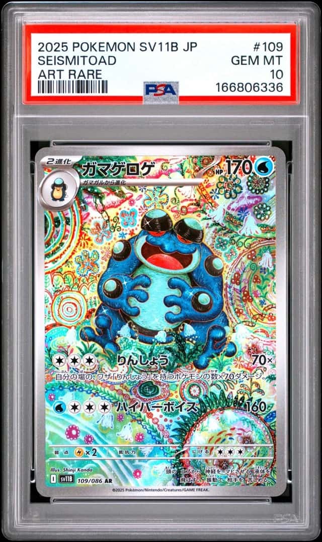 Seismitoad
