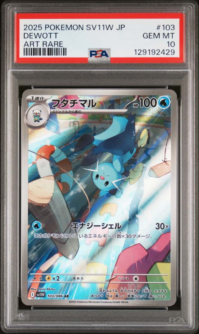 Dewott