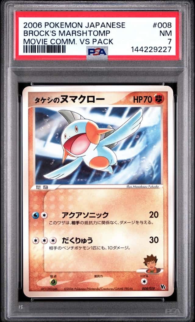 Brock's Marshtomp