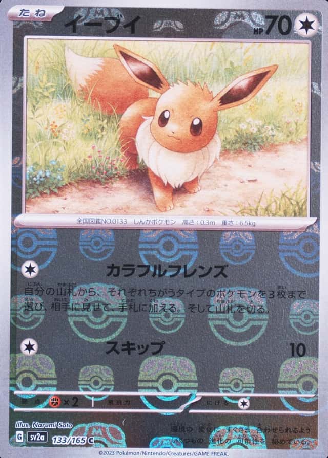 Master Ball · Reverse Holo