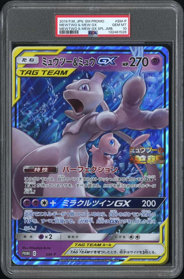 Mewtwo & Mew GX