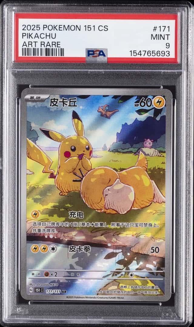 2025 POKEMON SIMPLIFIED CHINESE 151 C-COLLECTION 151 ART RARE #171 PIKACHU PSA 9