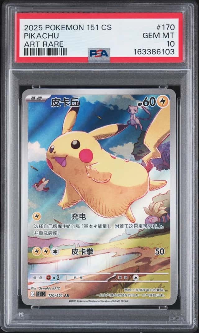 2025 POKEMON SIMPLIFIED CHINESE 151 C-COLLECTION 151 ART RARE PIKACHU PSA 10