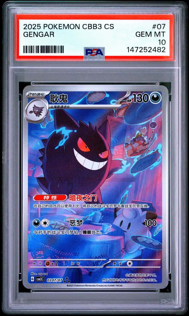 2025 POKEMON S. CHINESE GEM PACK VOL.3 #0307/07 GENGAR TRIPLE RARE PSA 10
