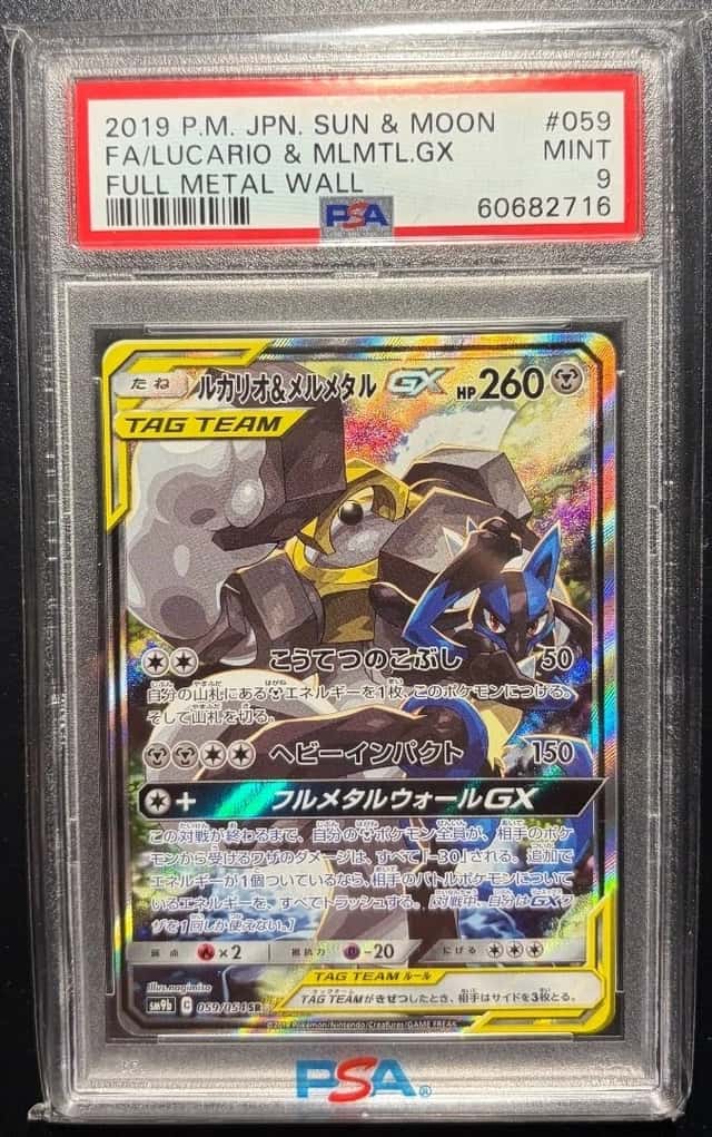 Lucario & Melmetal GX