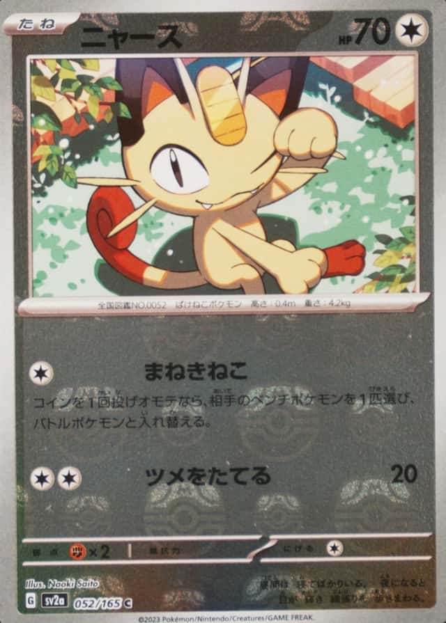 Master Ball · Reverse Holo