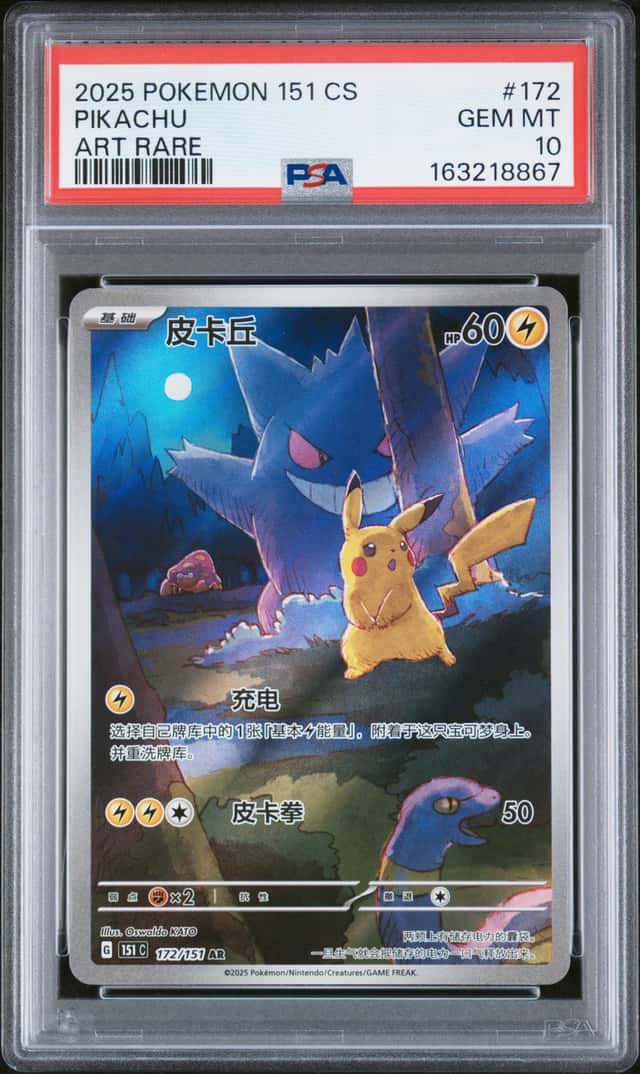 Pokemon PSA 10 Pikachu AR 2025 172/165 151C S.Chinese