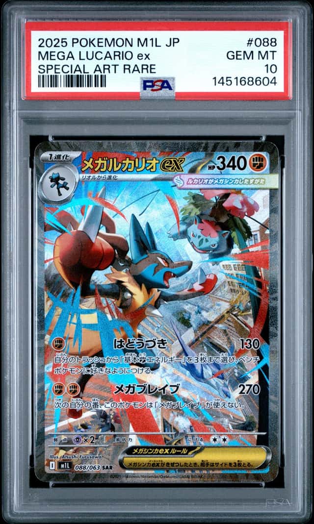 Pokemon 2025 Mega Lucario ex 088/063 SAR M1L Japanese GEM MINT PSA 10