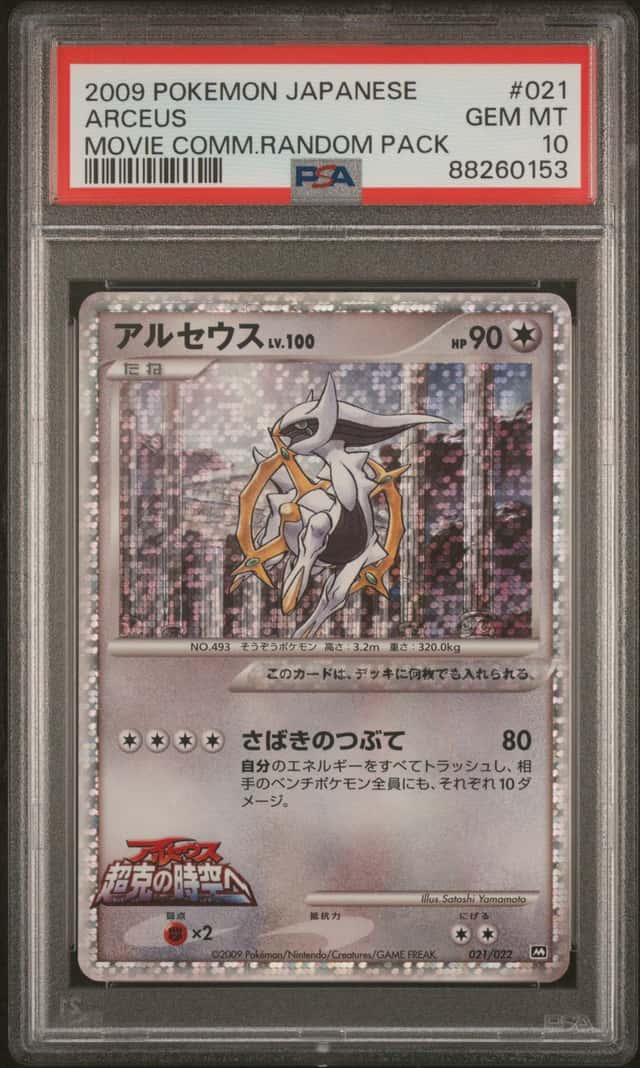 Arceus