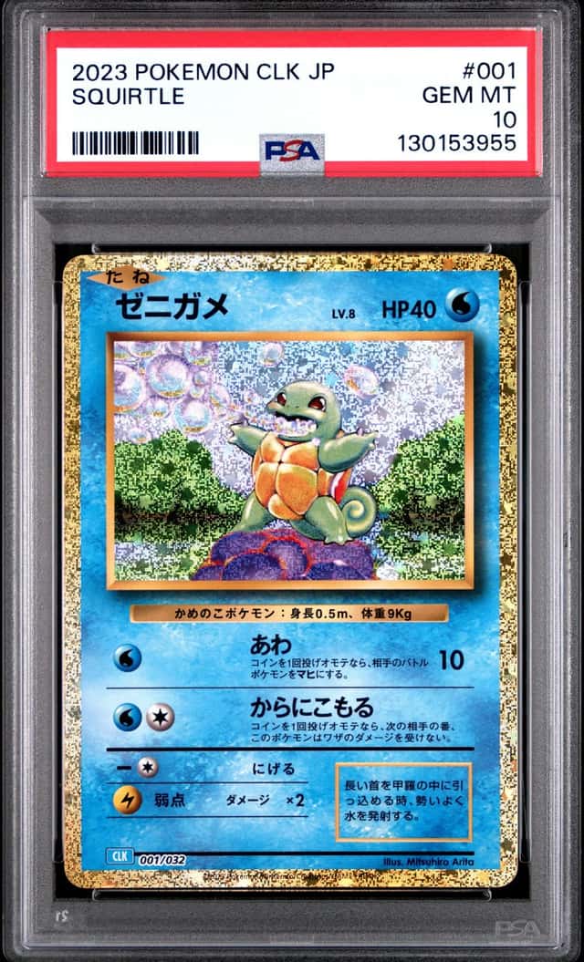 Squirtle