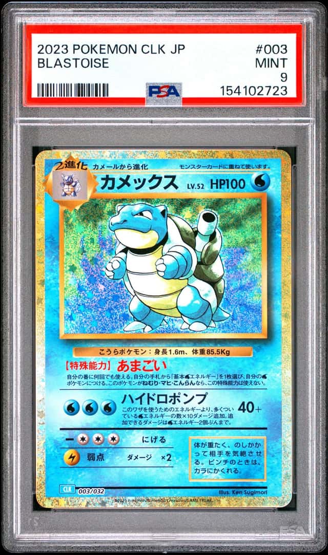 Blastoise