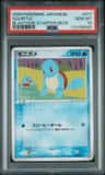 Squirtle
