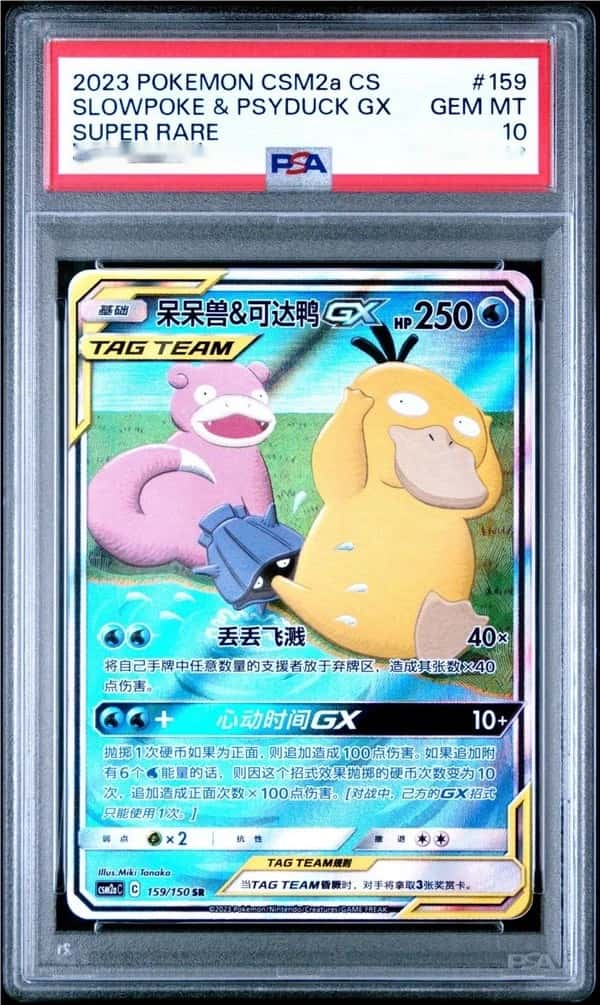 Slowpoke & Psyduck GX