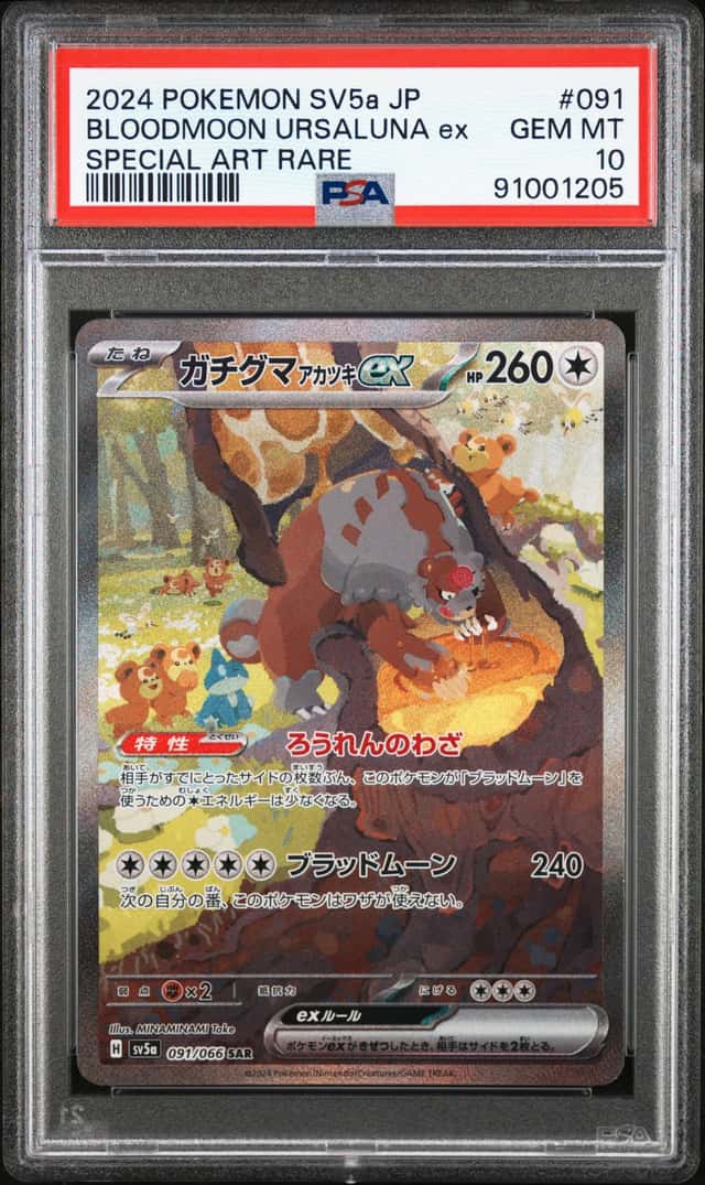 BLOODMOON URSALUNA ex