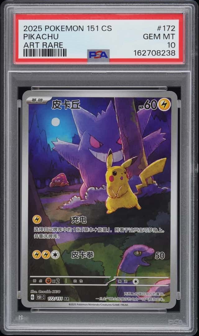 2025 POKEMON SIMPLIFIED CHINESE 151 C-COLLECTION 151 ART RARE PIKACHU PSA 10