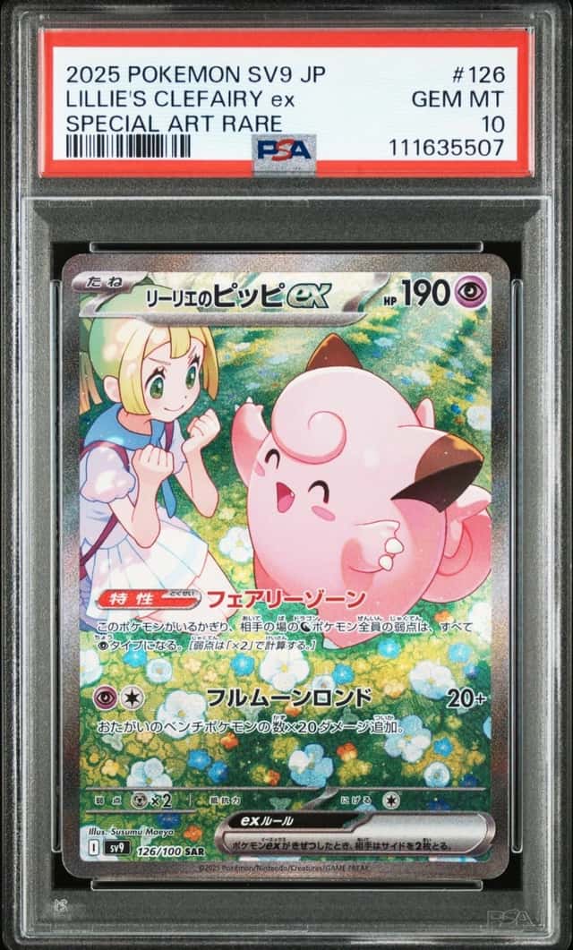 Pokemon Lillie's Clefairy ex Battle Partners 126/100 SAR Japanese PSA 10