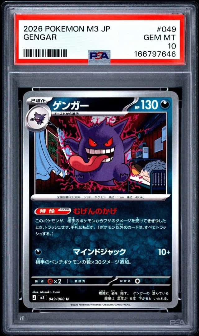 Gengar