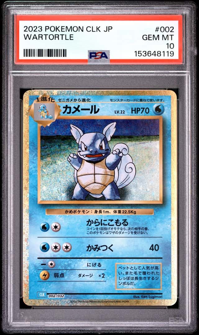 Wartortle