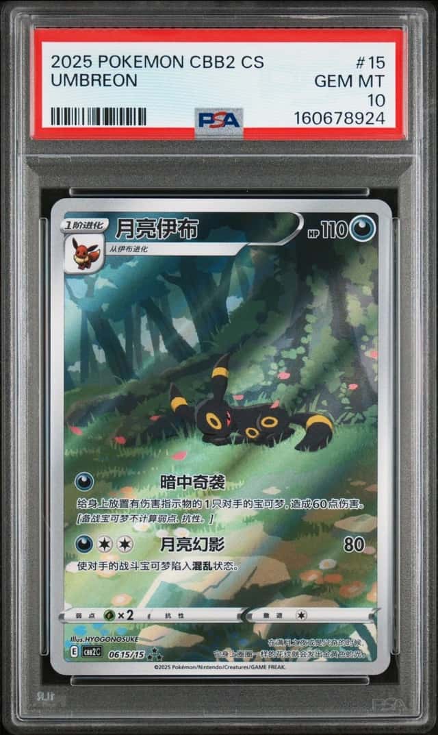 Umbreon