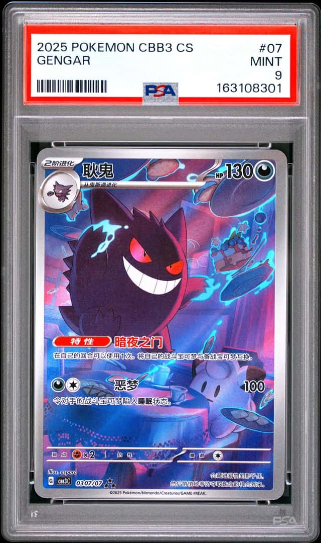 Gengar