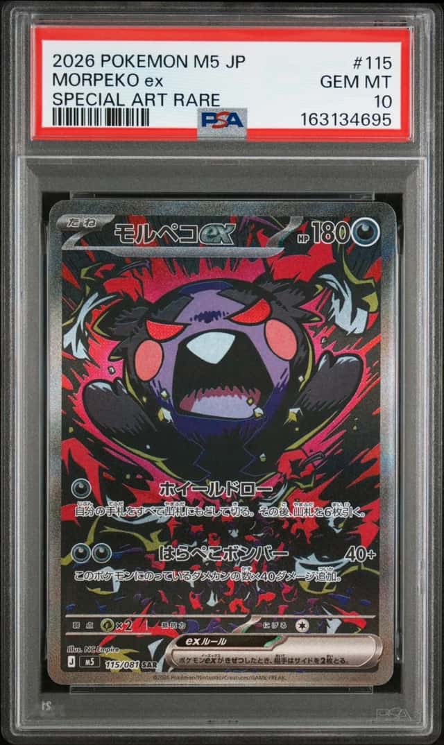2026 POKEMON JAPANESE M5-ABYSS EYE SPECIAL ART RARE #115 MORPEKO EX PSA 10