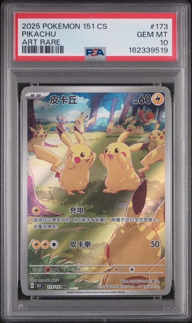 2025 POKEMON SIMPLIFIED CHINESE 151 C-COLLECTION 151 ART RARE PIKACHU PSA 10