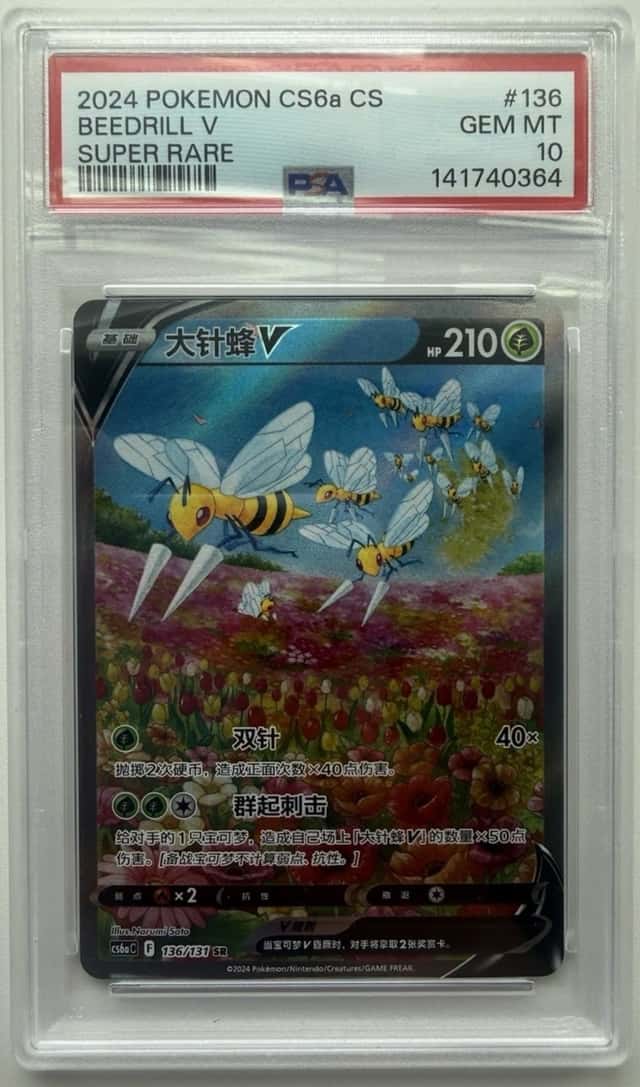 Beedrill V