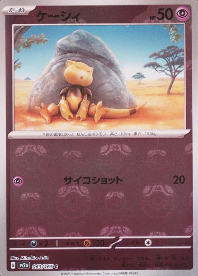 Master Ball · Reverse Holo