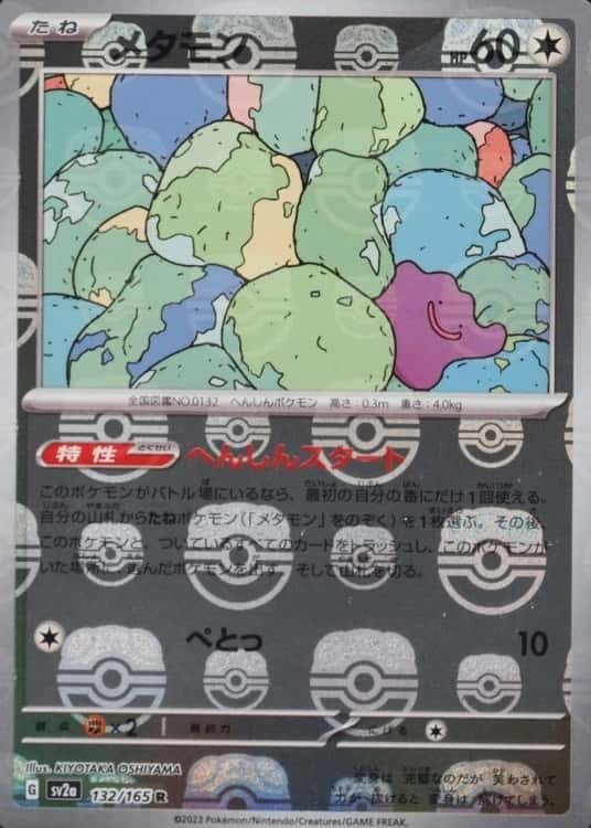 Master Ball · Reverse Holo