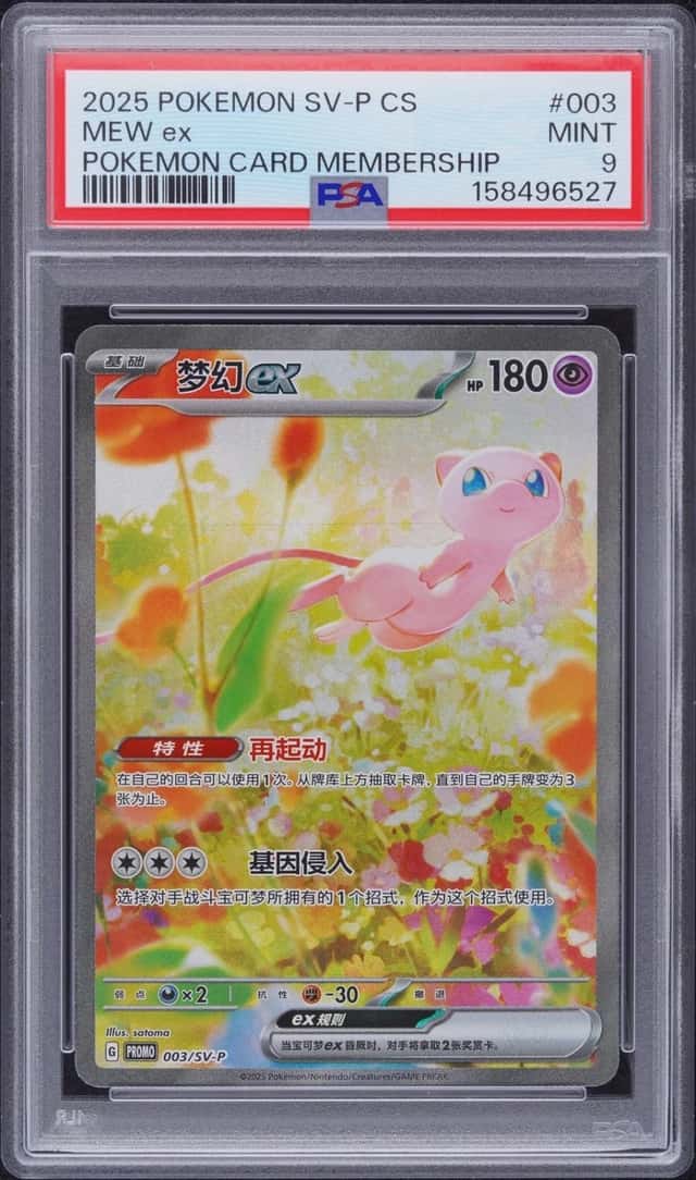 2025 POKEMON SIMPLIFIED CHINESE SV-P PROMO POKEMON CARD MEMBERSHIP MEW EX PSA 9